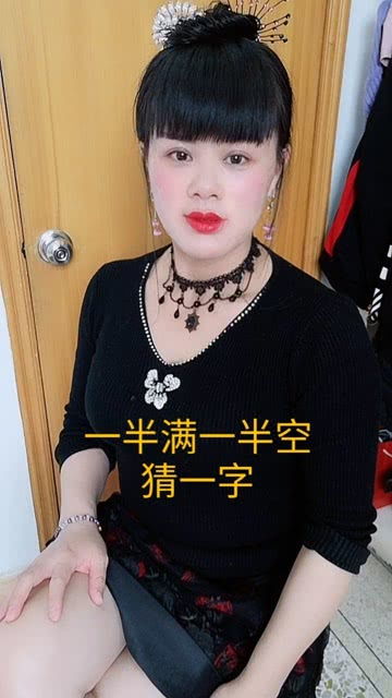 一半满一半空打一字原因，一半满一半空打一字一半满