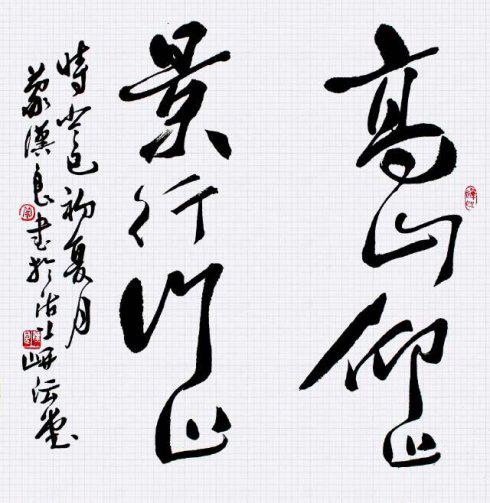 高山仰止,景行行止读音怎么读?