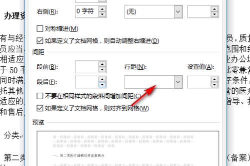 段落单倍行距是什么意思，单倍行距在哪里设置