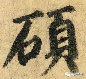 颜的笔顺怎么写