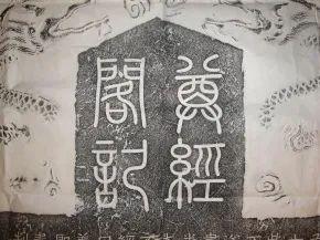 尊经阁记王守仁，尊经阁记感悟