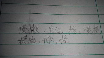 承笔顺笔画顺序