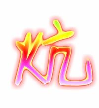 抗的组词，晋的组词
