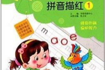 轼怎么组词苏轼的轼怎么组词，庯组词怎么写