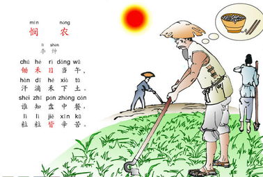 《悯农》的作者是谁?