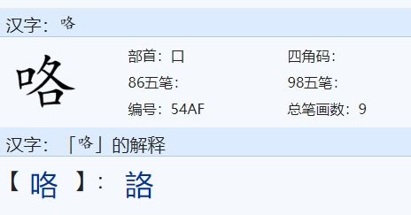咯这个字怎么念啊?它是什么意思呢?