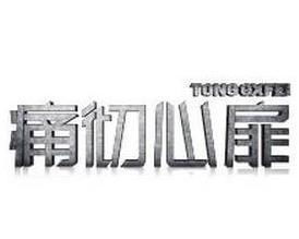 敞开心扉的拼音，心扉的拼音怎么读