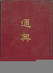 《通典》卷一食货一(5)