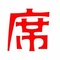 席的笔顺笔画