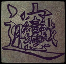 佞怎么念