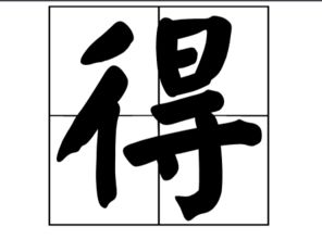 茆怎么念?