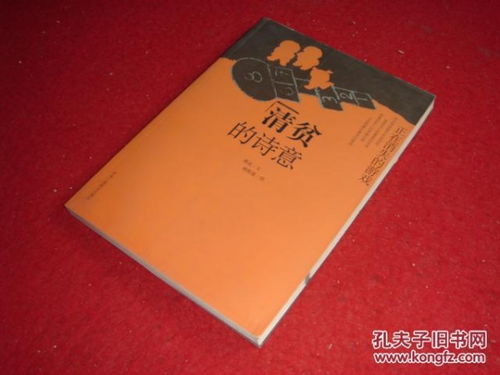 清贫的意思