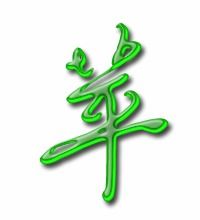 莲的笔顺，果的笔顺