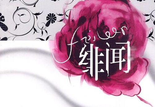 绯怎么读拼音，绯红怎么读