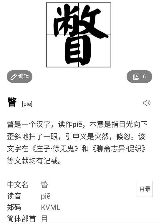 瞥的意思是什么?
