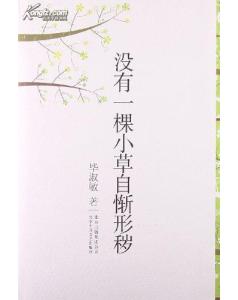 自行惭秽 和 自惭形秽,这两个成语都有?一个意思?，自惭形秽