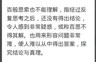 不解的正确解释是什么