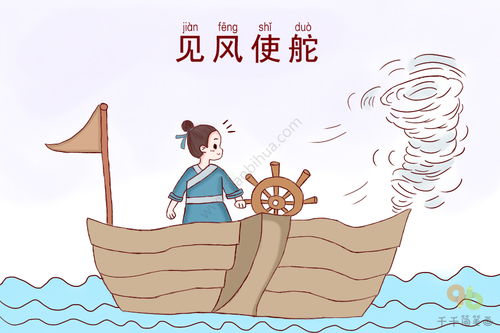 见风使舵的意思是什么生肖，见风使舵的意思解释词语