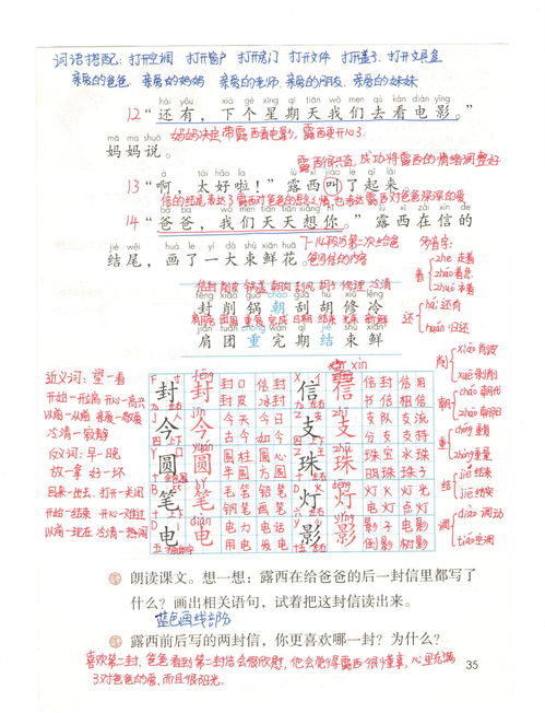 缝的组词多音字组词语，记和纪的组词