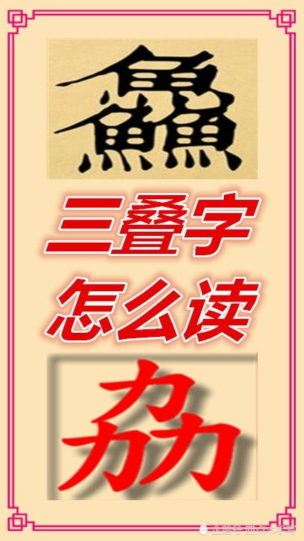 招徕怎么读，荻生徂徕怎么读