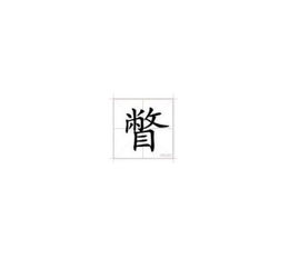 惊鸿一瞥的意思是什么，匆匆一瞥的意思是什么
