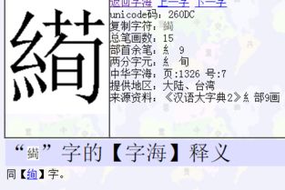 缫怎么读，委加纟怎么读