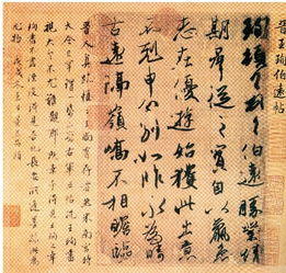 伯远帖高清，伯远帖释文解释