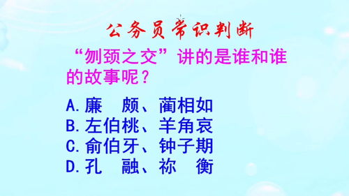 刎颈之交指的是什么?