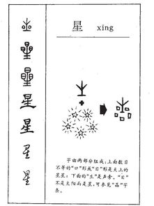 星笔画笔顺怎么写，星笔画多少笔