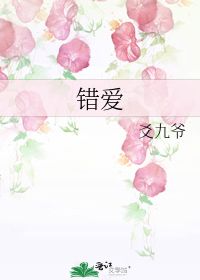 情根深种的近义词，掌教大人他情根深种