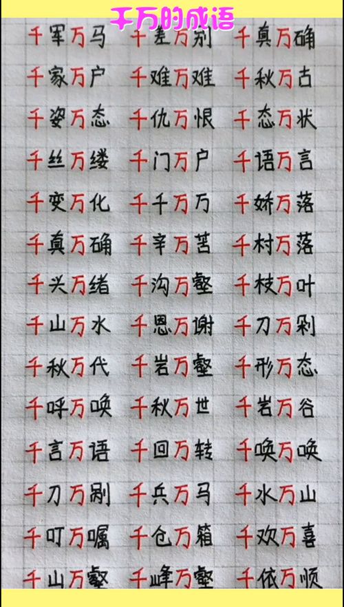万什么什么什么成语