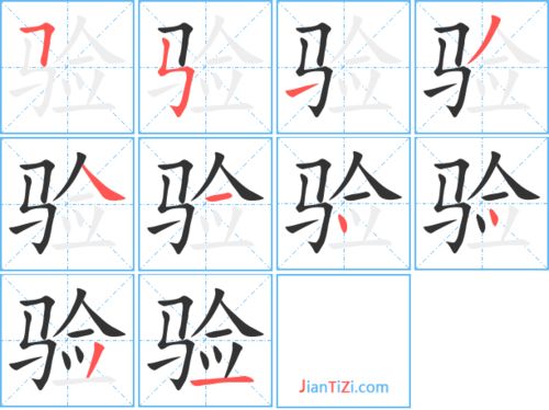 戴的笔顺 正确，捞的笔顺