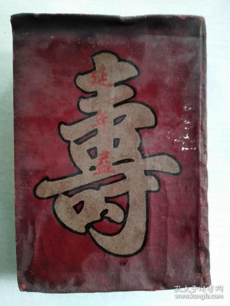 延年益寿是什么意思