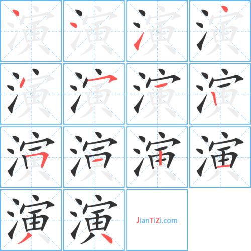 演可以组什么词