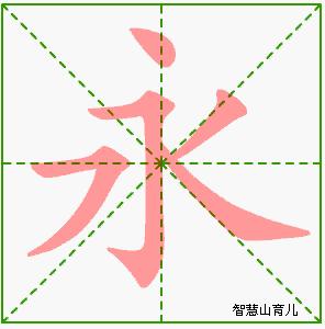 礼的笔顺，零的笔顺