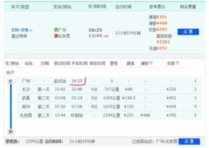 z36次列车时刻表价格，12306查列车时刻表