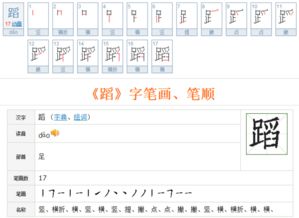 舞蹈的蹈的笔顺怎么，舞舞蹈的蹈的笔顺