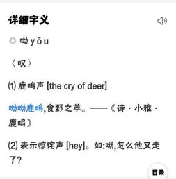 哦嗬的读音哦嗬的读音是什么