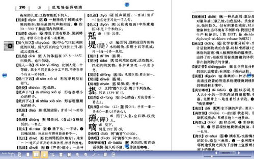 绥的读音
