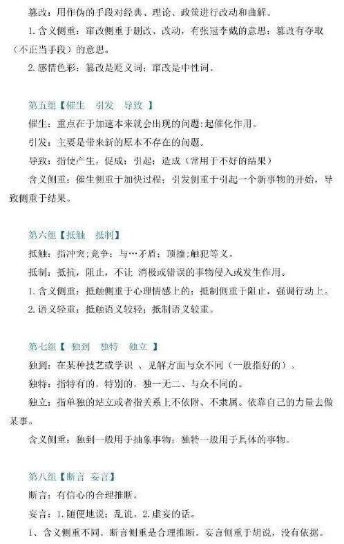 积可以怎么组词