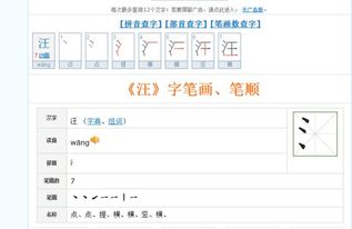 汪的笔顺笔画，参的笔顺