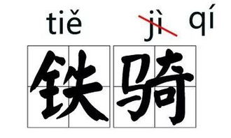 读qi的字有哪些