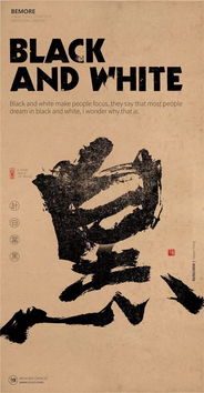 计白当黑是什么意思