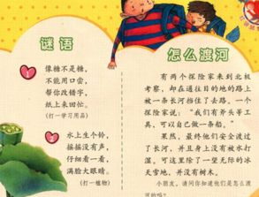 谜语大全儿童7到8岁有答案，谜语大全儿童10岁到12岁脑筋急转弯