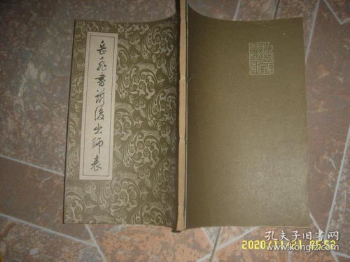出师表原文及译文