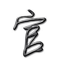 官字的笔顺是什么