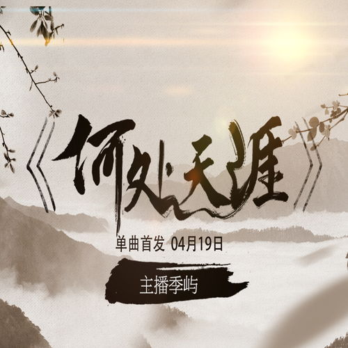天涯古诗翻译及注释