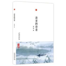 一生清贫的意思，一洗清贫的意思