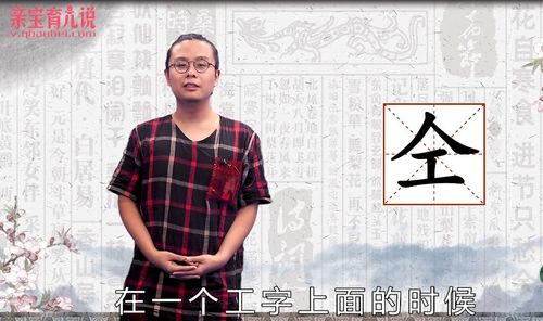 仝字怎么读