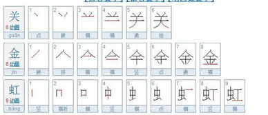 官的笔画顺序，送的笔画